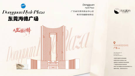 源文件下载【享设计】搜索编号：46680035591508003【东莞建筑海报主画面】