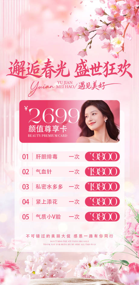 源文件下载【享设计】搜索编号：36920036064658297【春日美业活动海报】