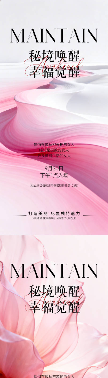 源文件下载【享设计】搜索编号：92870036037848748【医美邀请函海报】