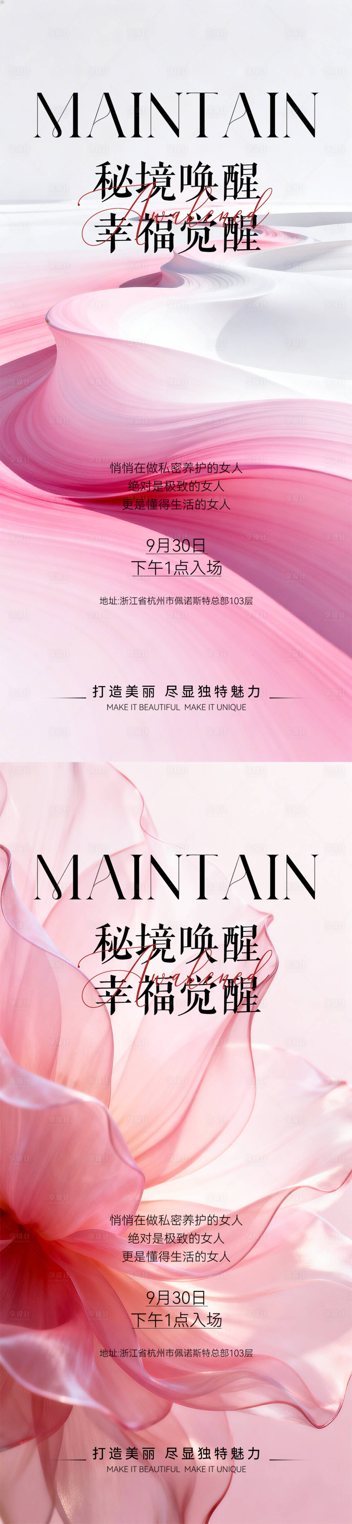 源文件下载【享设计】搜索编号：92870036037848748【医美邀请函海报】