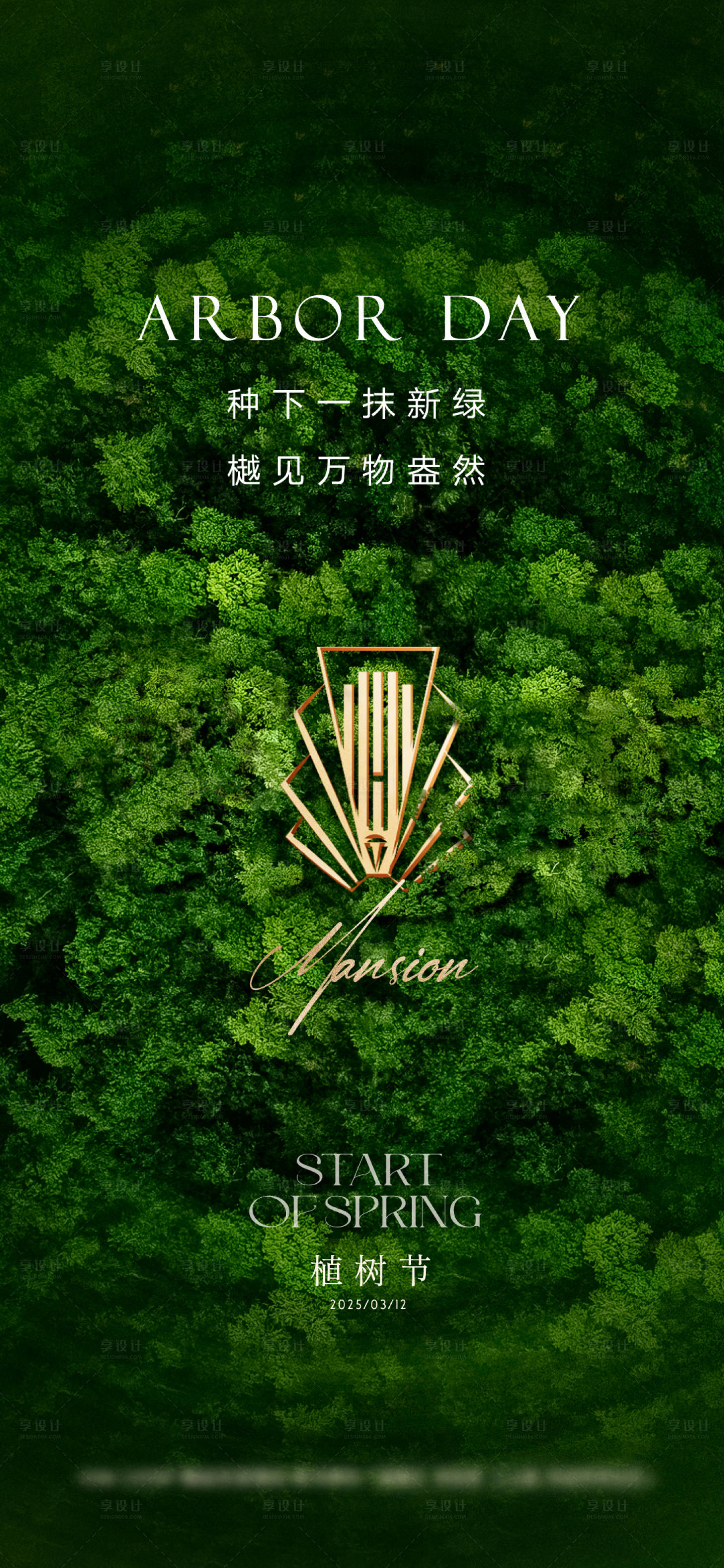 源文件下载【享设计】搜索编号：90450035742944715【植树节海报】