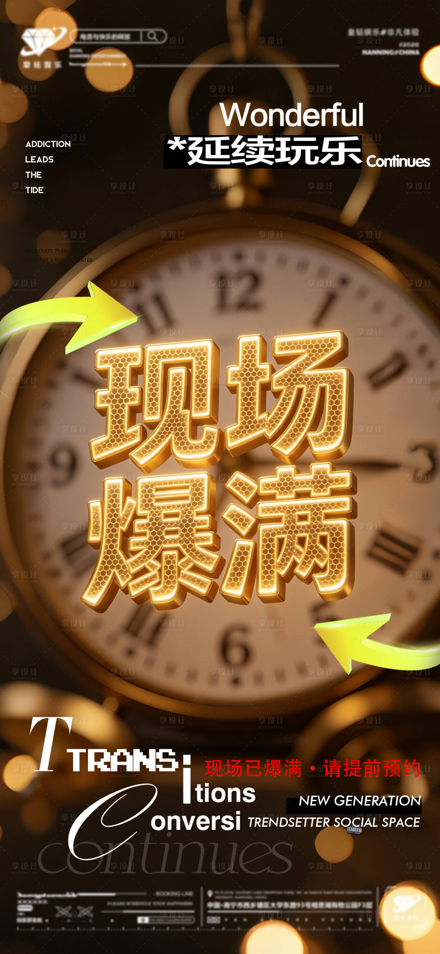 源文件下载【享设计】搜索编号：81810035858533230【酒吧爆满转场】
