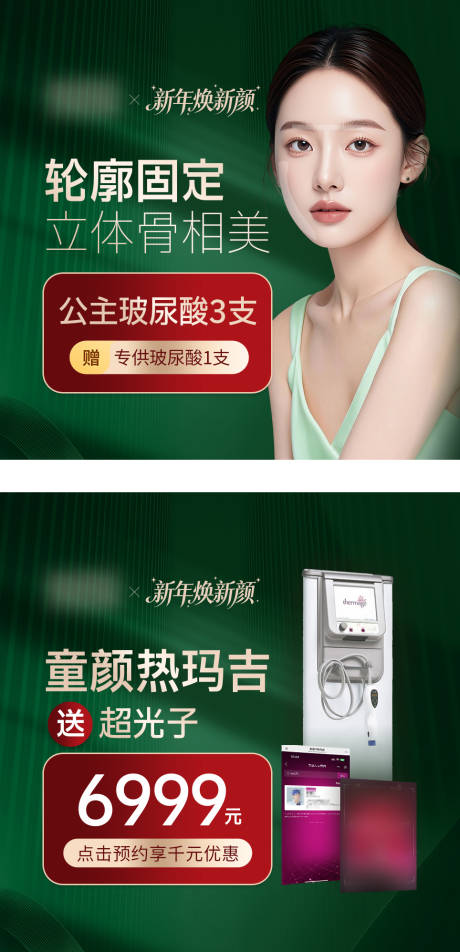 源文件下载【享设计】搜索编号：21090036110157653【医美banner】