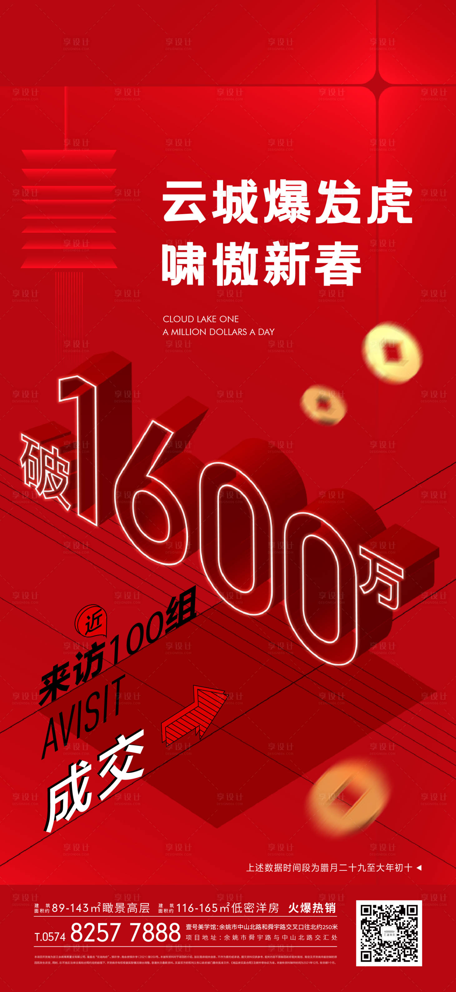 源文件下载【享设计】搜索编号：48980036042486338【数字热销海报】