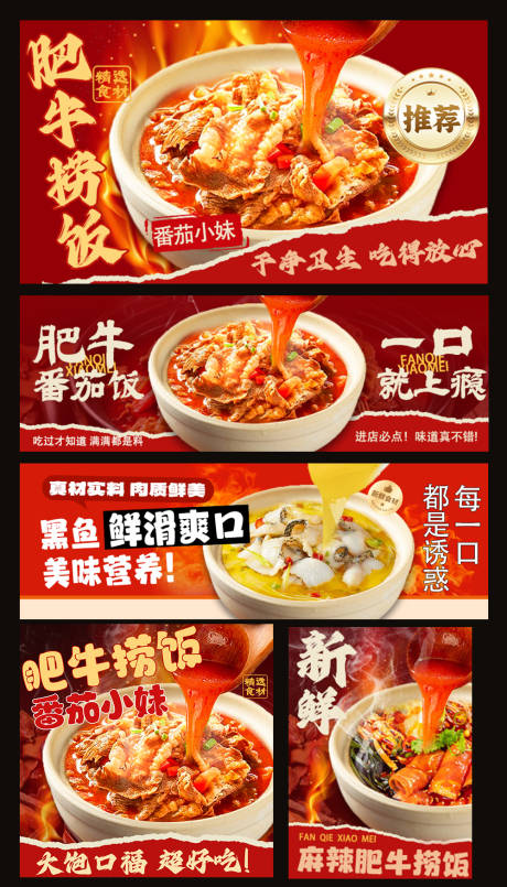 源文件下载【享设计】搜索编号：29300035642627882【番茄小妹肥牛捞饭外卖餐饮装修海报头像】