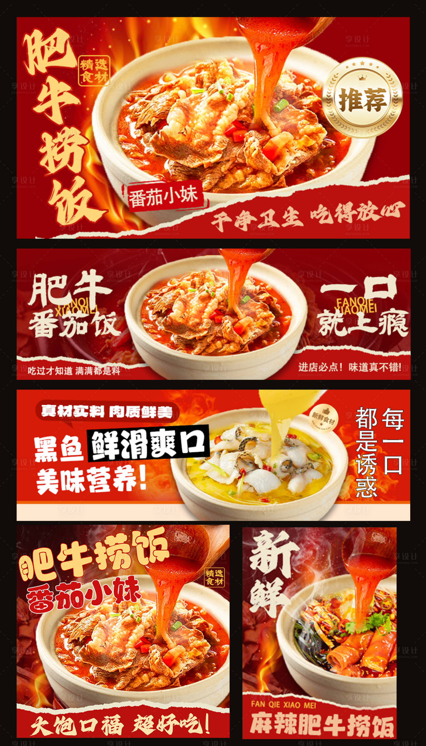 源文件下载【享设计】搜索编号：29300035642627882【番茄小妹肥牛捞饭外卖餐饮装修海报头像】