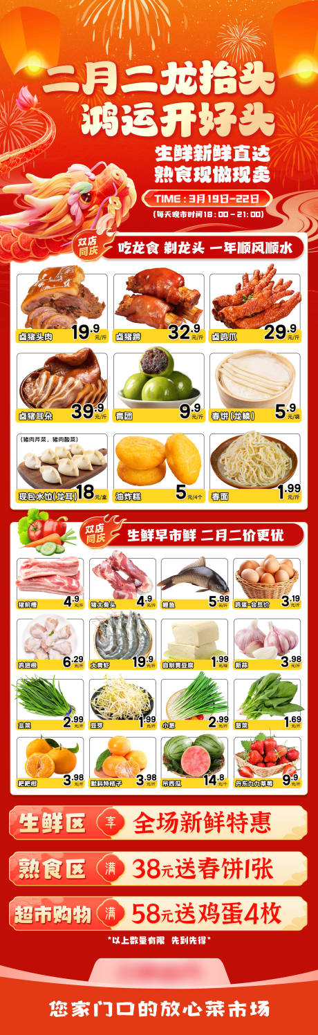 源文件下载【享设计】搜索编号：93870035957832151【超市二月二龙抬头海报】
