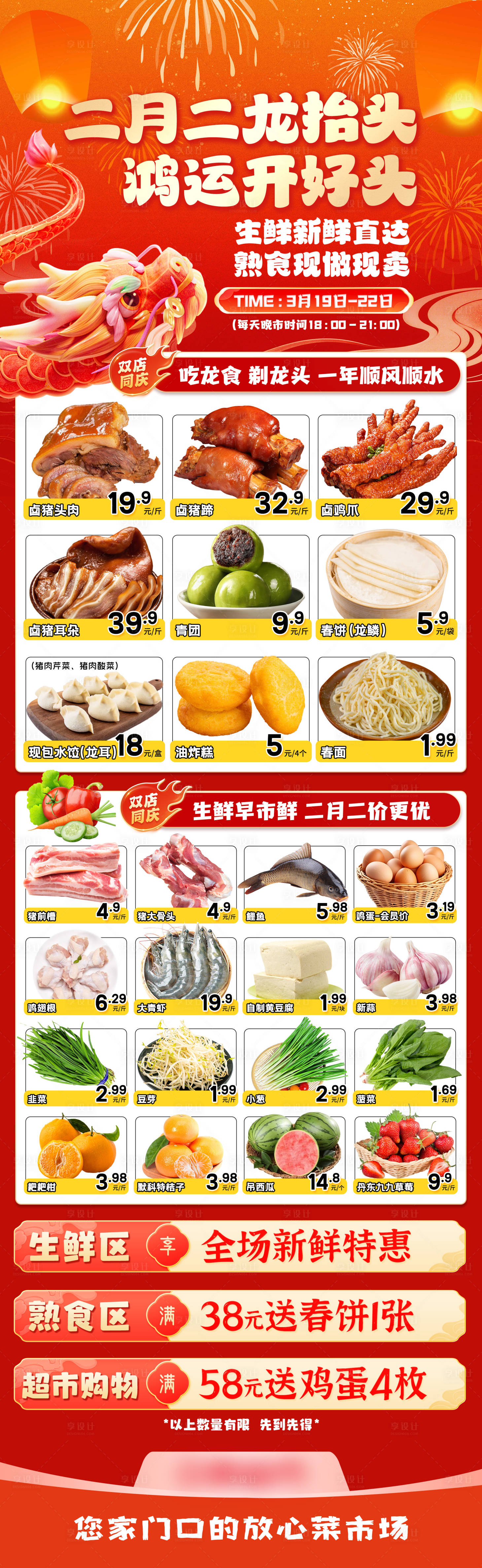 源文件下载【享设计】搜索编号：93870035957832151【超市二月二龙抬头海报】