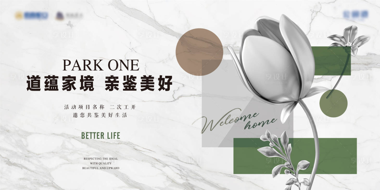 源文件下载【享设计】搜索编号：19640035877424774【简约现代清新地产开放交付主kv】
