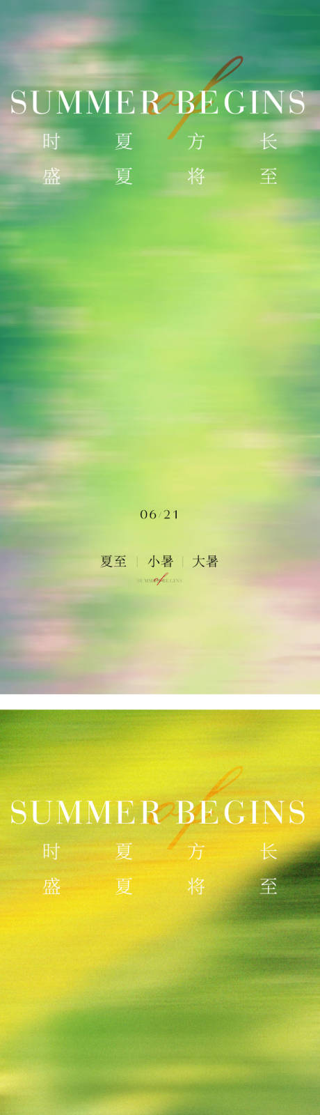 源文件下载【享设计】搜索编号：52090035858374378【夏至小暑大暑】