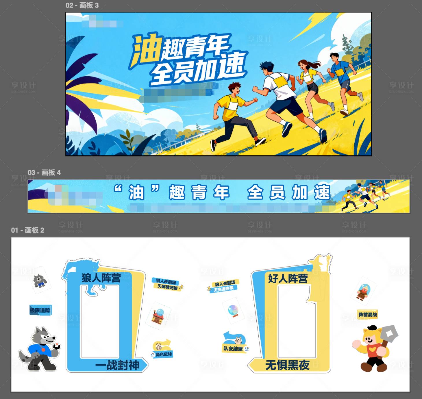 源文件下载【享设计】搜索编号：29090035598924110【狼人杀定向越野活动物料】