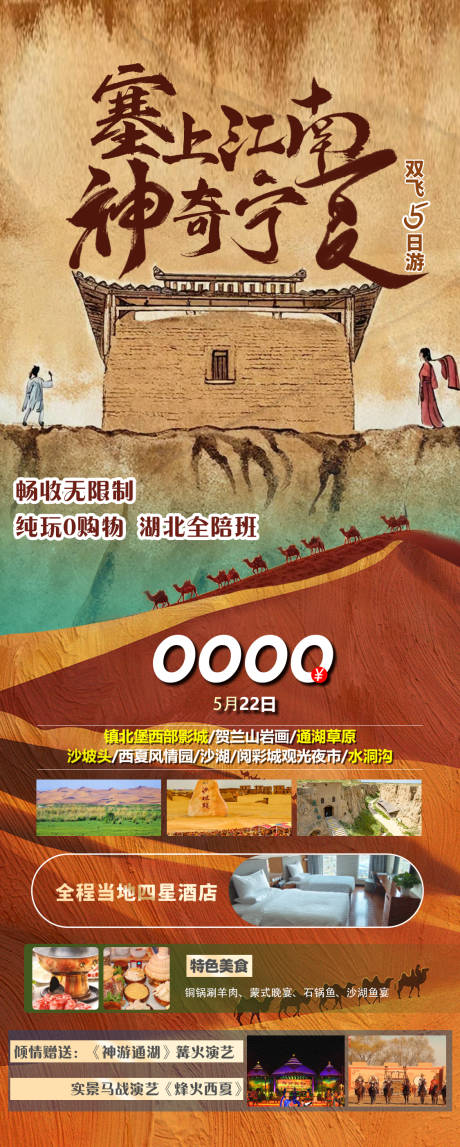 源文件下载【享设计】搜索编号：41420036037714547【塞上江南神奇宁夏海报】