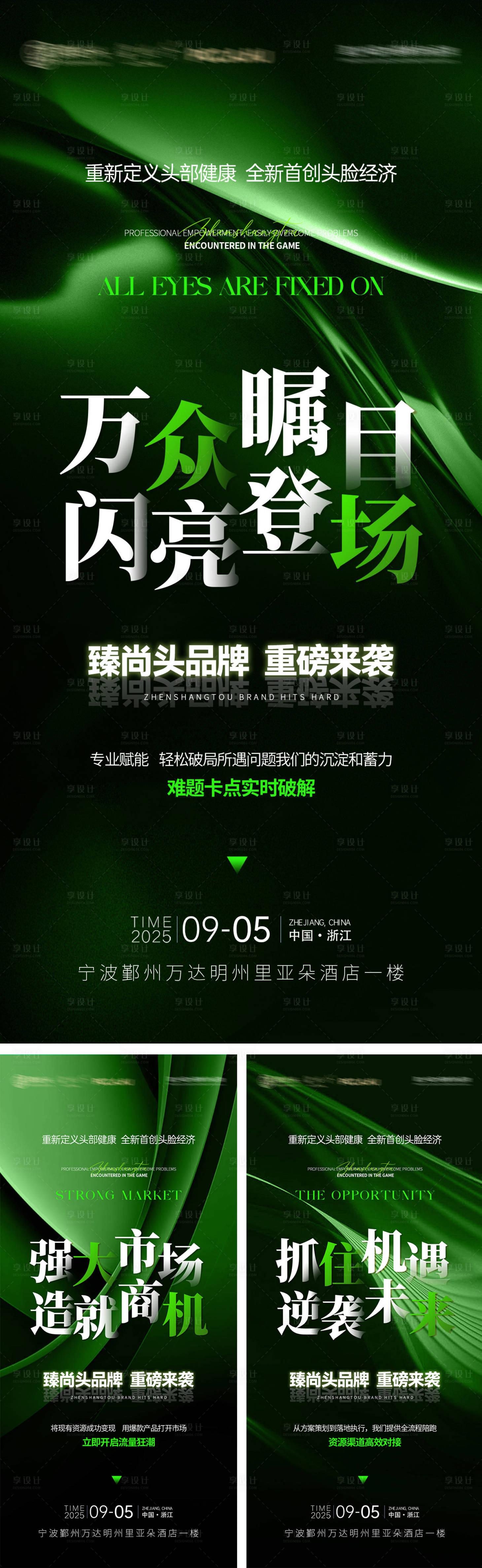源文件下载【享设计】搜索编号：47440035674693447【私董会招商会造势海报】