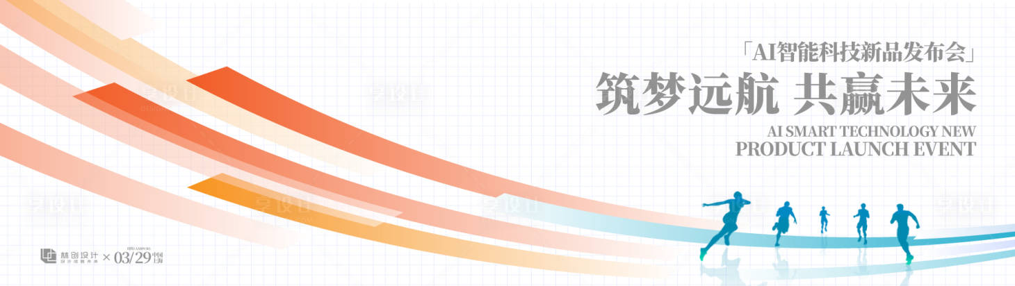源文件下载【享设计】搜索编号：24700035984966214【AI智能科技新品发布会主视觉】
