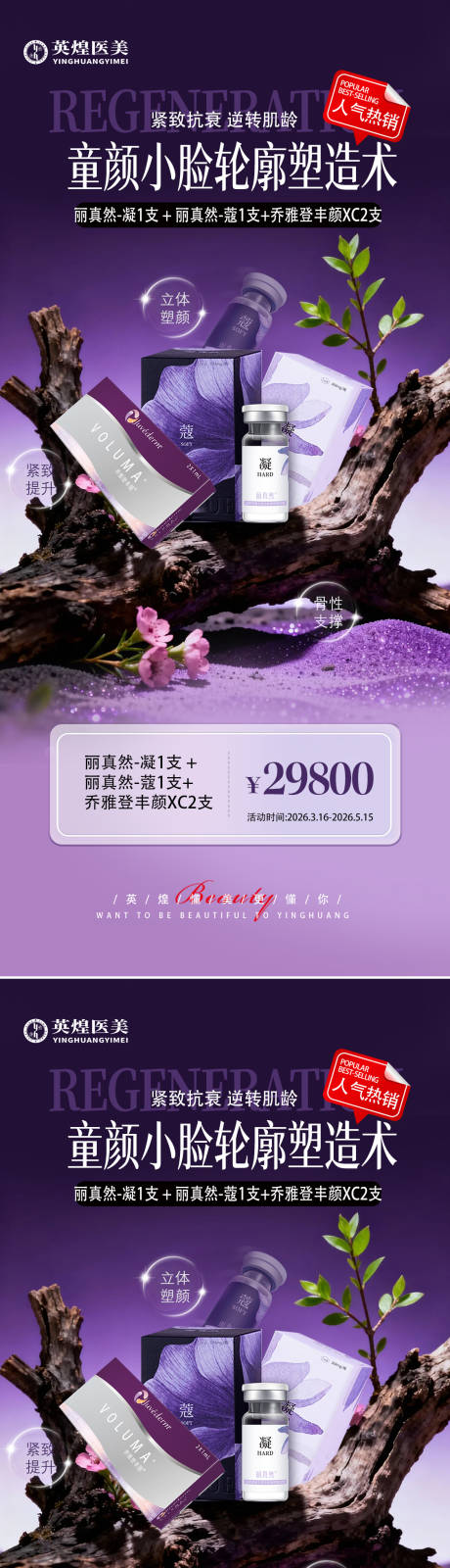 源文件下载【享设计】搜索编号：54700036048002109【医美促销海报】