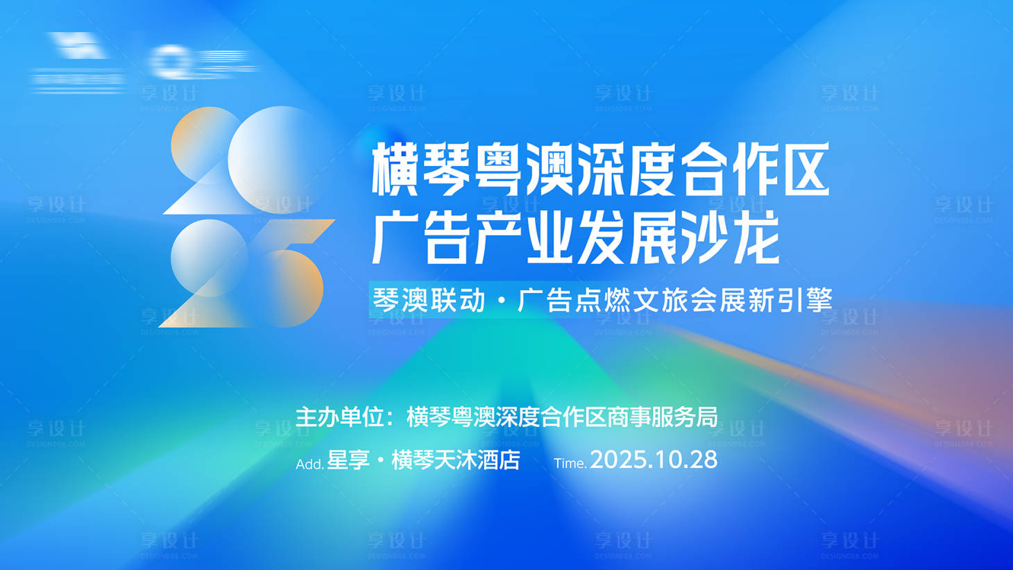 源文件下载【享设计】搜索编号：78440036156681004【沙龙科技商务发布会活动背景板】