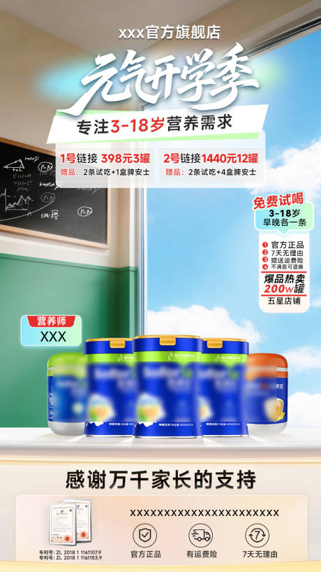 源文件下载【享设计】搜索编号：93510035787967173【开学季奶粉直播贴片】