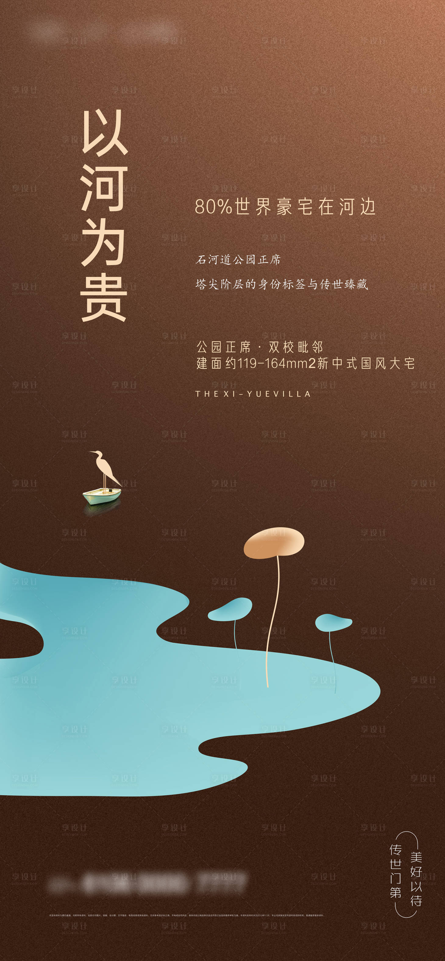 源文件下载【享设计】搜索编号：88150036059898168【地产价值海报】