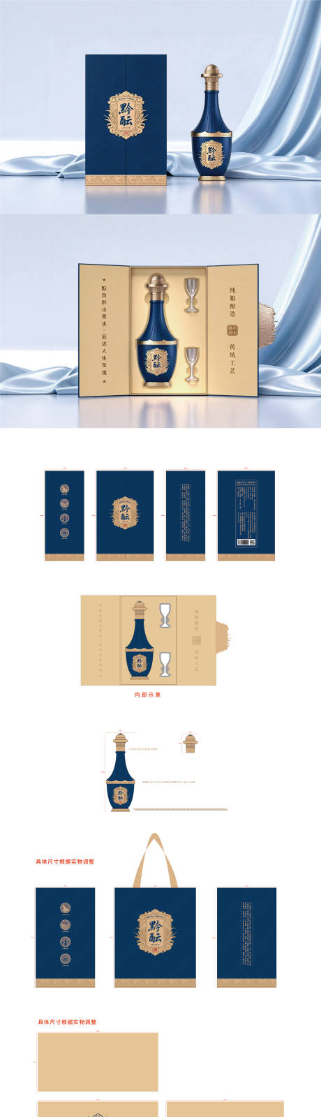 源文件下载【享设计】搜索编号：43540036084145770【黔酝酒包装设计】