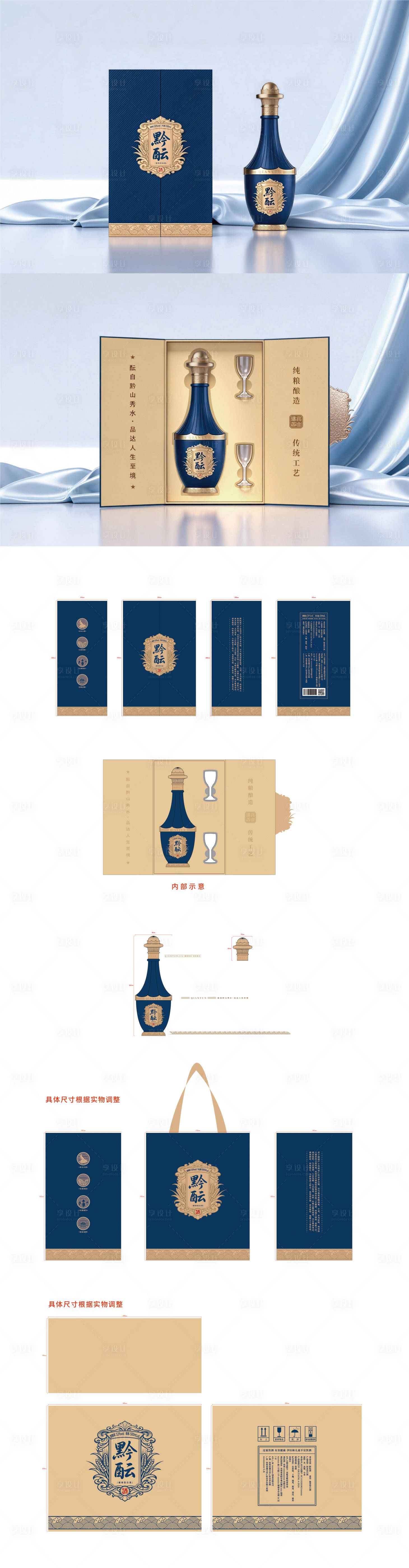 源文件下载【享设计】搜索编号：43540036084145770【黔酝酒包装设计】