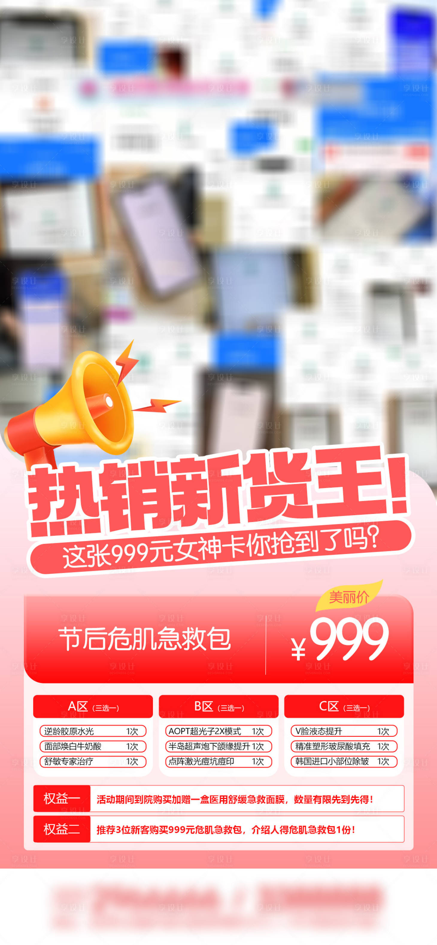 源文件下载【享设计】搜索编号：16200035626002891【三八女神卡火爆销售海报】