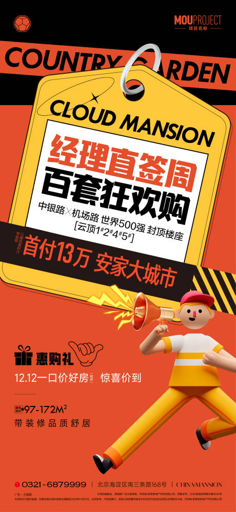 源文件下载【享设计】搜索编号：73190036020976758【地产热销大字报】