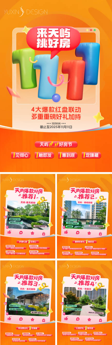 源文件下载【享设计】搜索编号：98050036090136791【地产双十一好房热销促销活动小绿书】