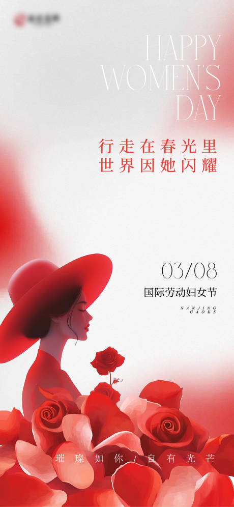 源文件下载【享设计】搜索编号：85250035670636060【女神节海报节日单图】