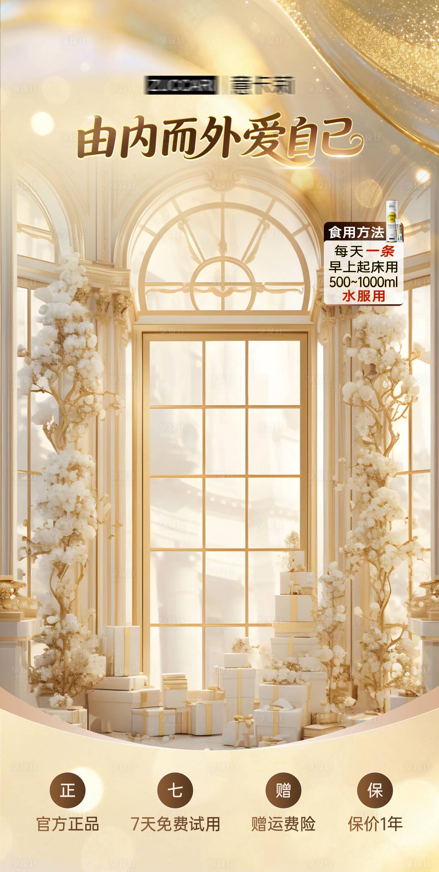 源文件下载【享设计】搜索编号：51170035917117975【直播间金色璀璨爱自己健康保养海报】