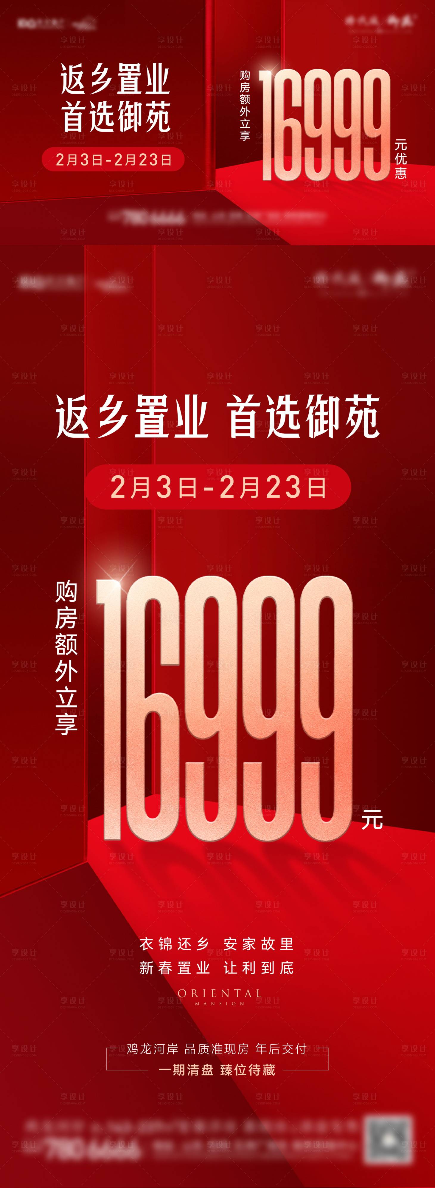 源文件下载【享设计】搜索编号：32300036059516956【返乡置业红稿刷屏】