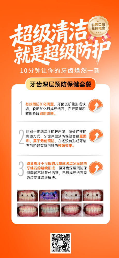 源文件下载【享设计】搜索编号：37230035665623410【清洁牙齿海报】
