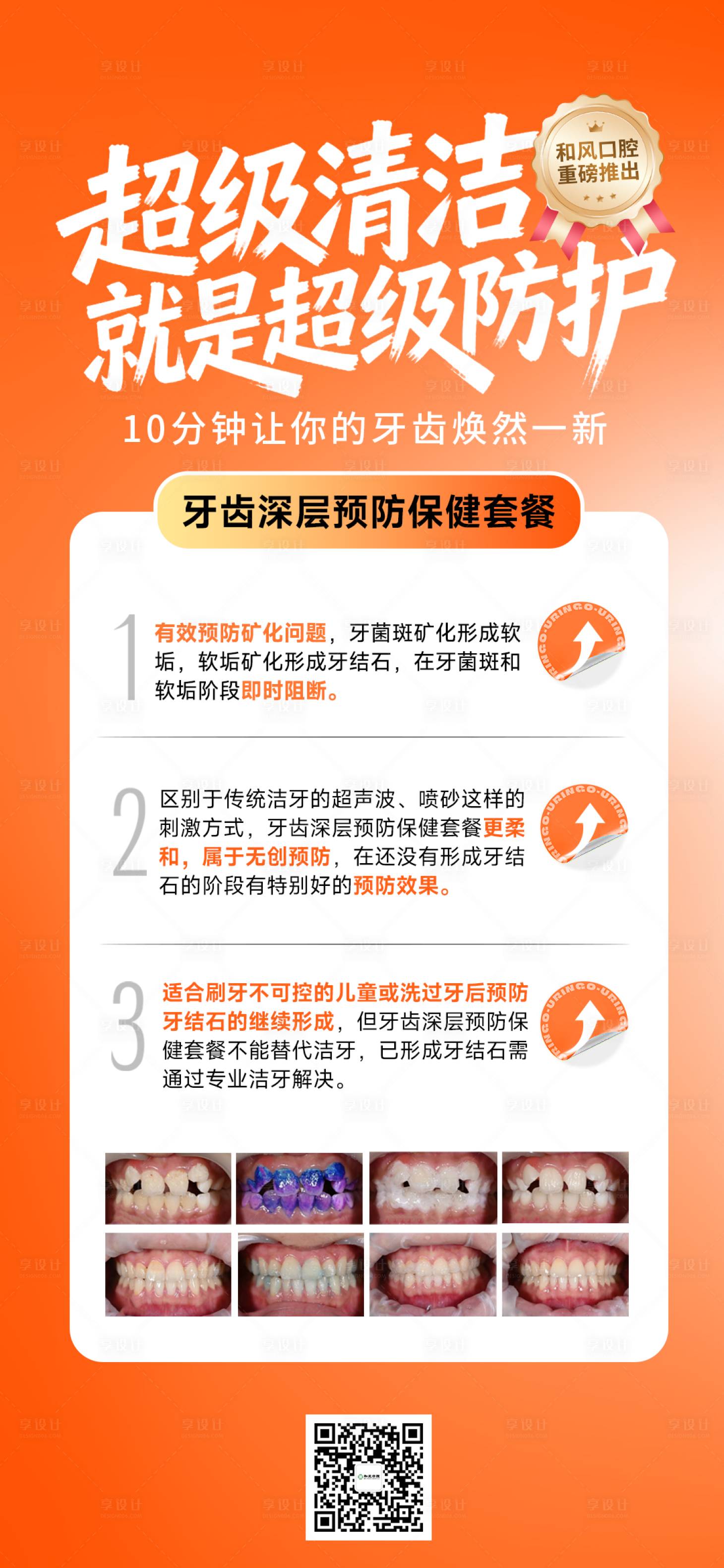 源文件下载【享设计】搜索编号：37230035665623410【清洁牙齿海报】