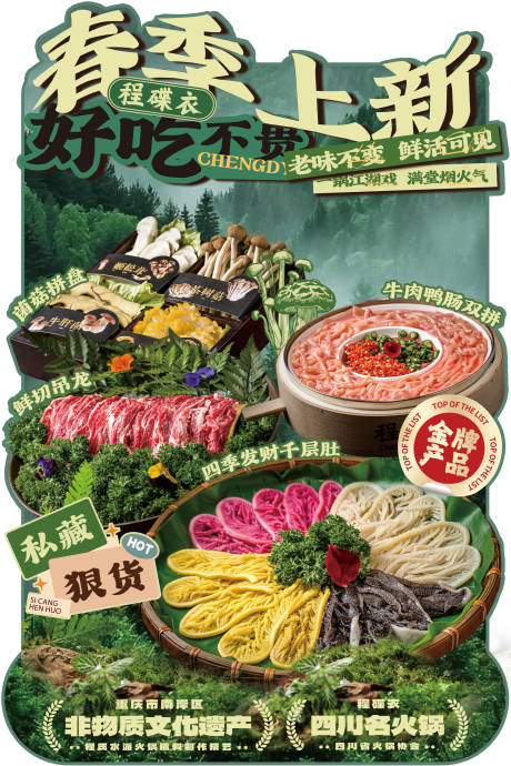 源文件下载【享设计】搜索编号：57340036031186145【春季上新海报】