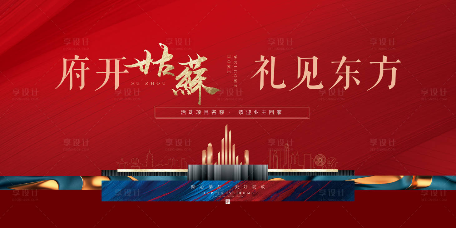 源文件下载【享设计】搜索编号：79100035794103286【高端现代地产开放交付主kv】