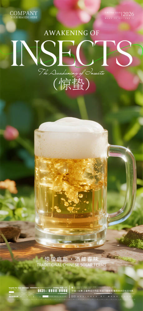 源文件下载【享设计】搜索编号：40490035625554414【酒吧夜店ktv惊蛰节气海报】