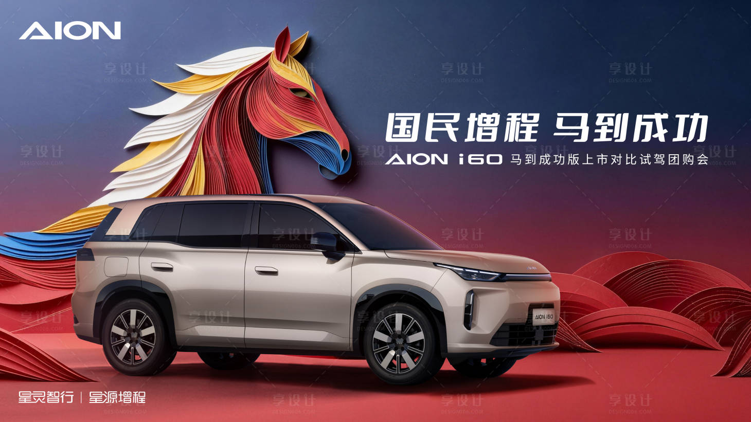 源文件下载【享设计】搜索编号：91920035981328862【汽车上市KV】