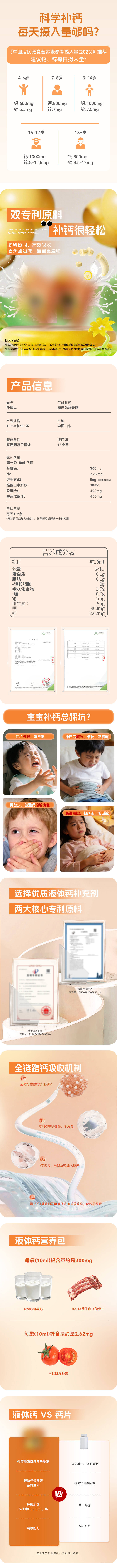 源文件下载【享设计】搜索编号：11100036051112791【液体钙详情页】