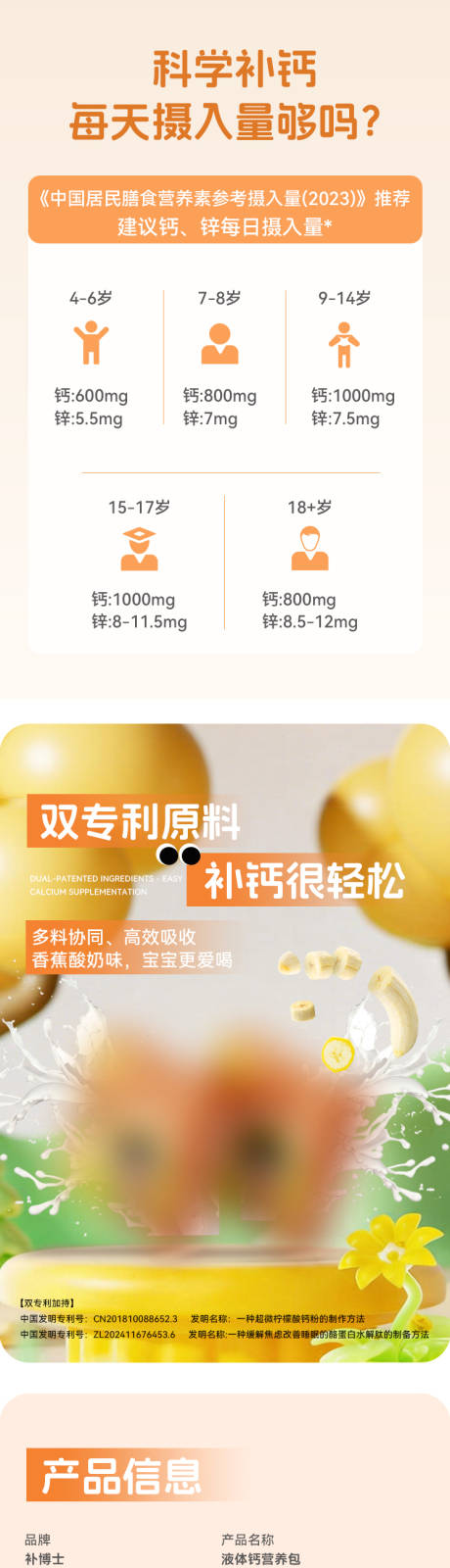 源文件下载【享设计】搜索编号：11100036051112791【液体钙详情页】