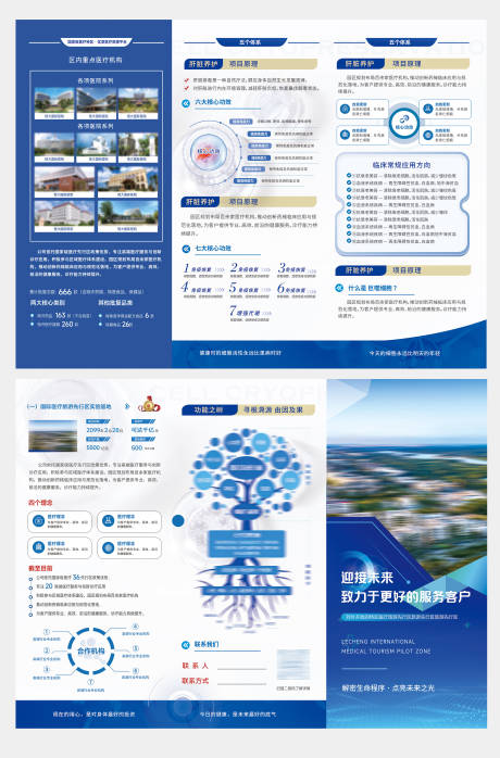 源文件下载【享设计】搜索编号：32040036156213845【高端医疗三折页】