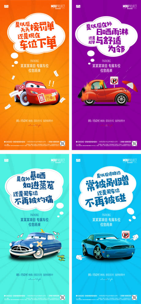 源文件下载【享设计】搜索编号：45500035699353940【车位痛点系列海报】