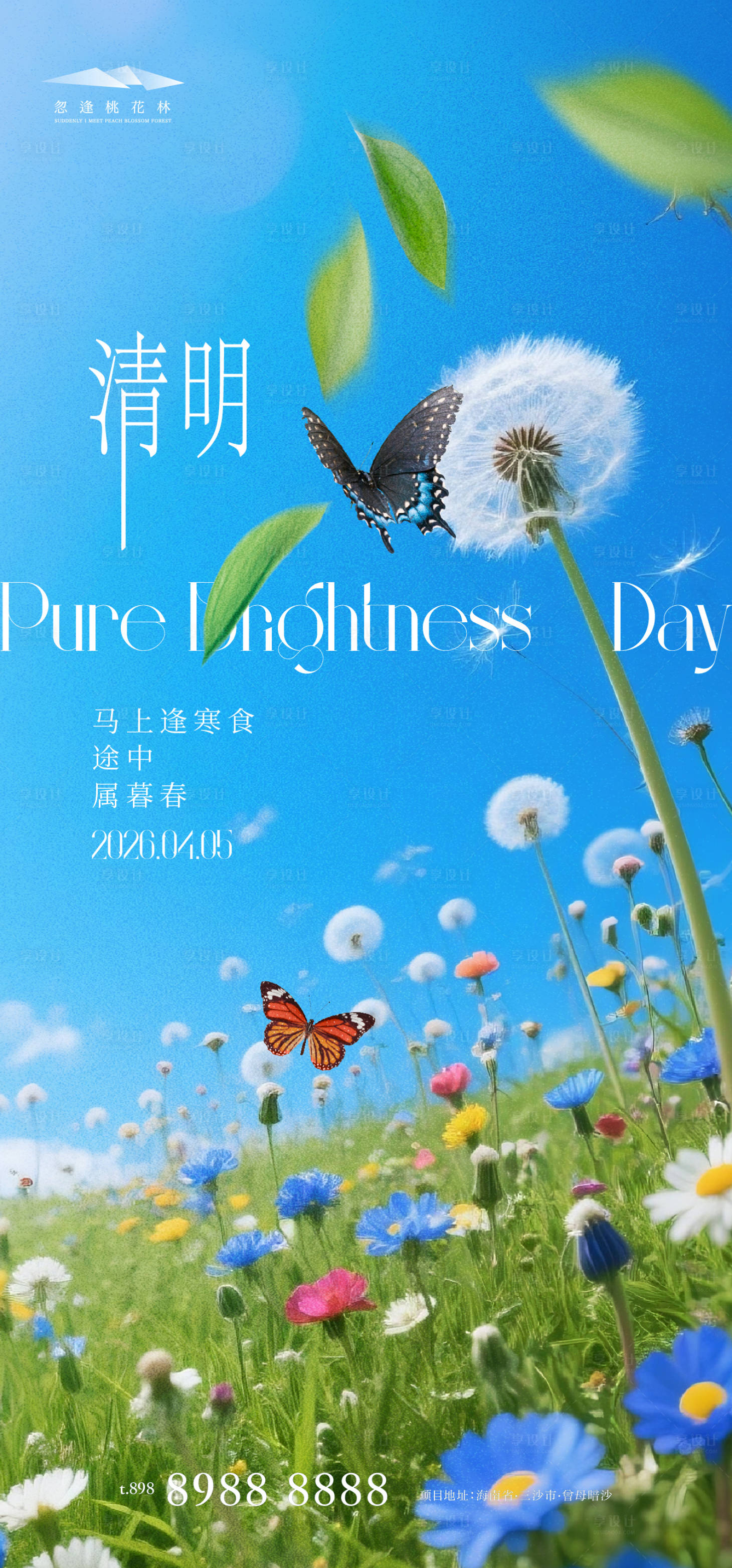源文件下载【享设计】搜索编号：85540036127082805【清明节海报】