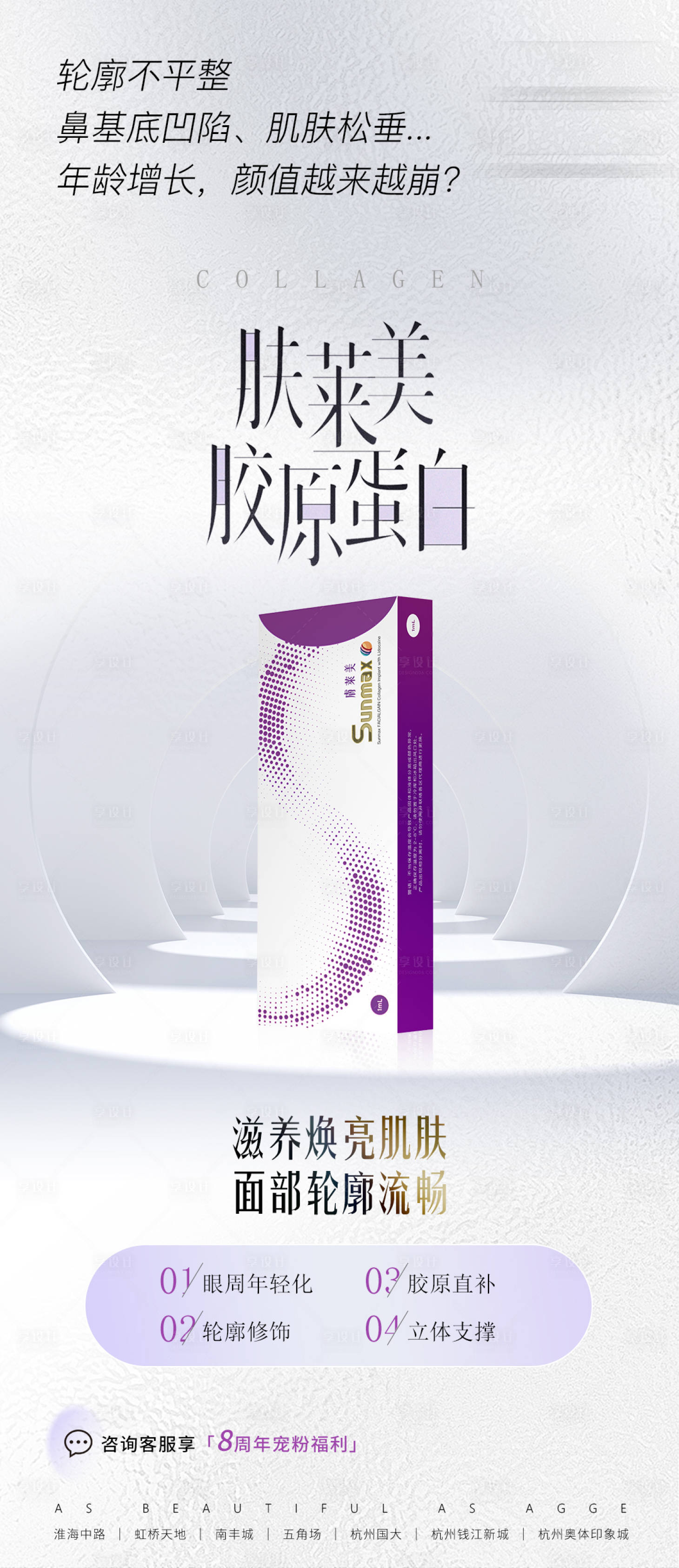 源文件下载【享设计】搜索编号：42520035751256196【清新医美美业肤丽美肤莱美产品海报】