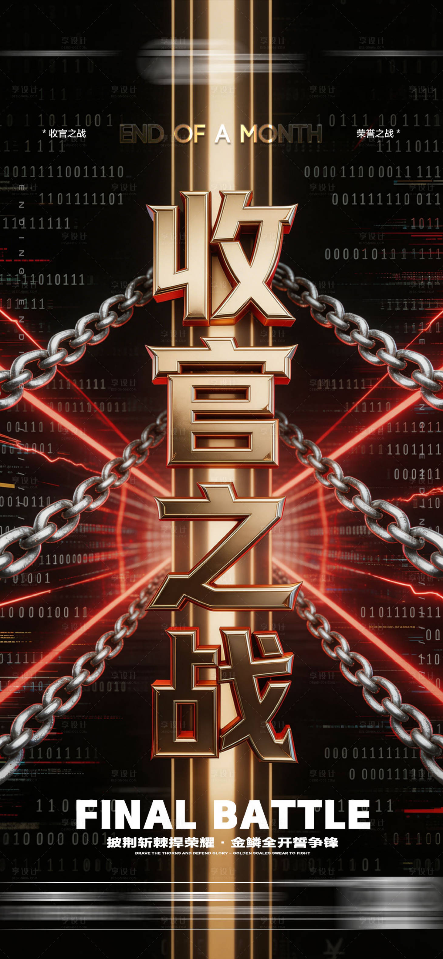 源文件下载【享设计】搜索编号：44450036078346846【酒吧收官之战海报】