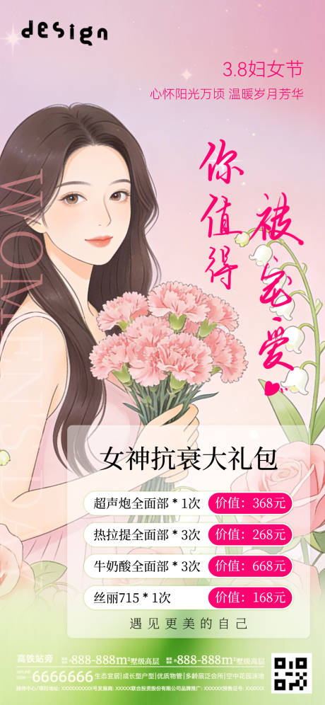 源文件下载【享设计】搜索编号：84260035719338906【妇女节海报 】