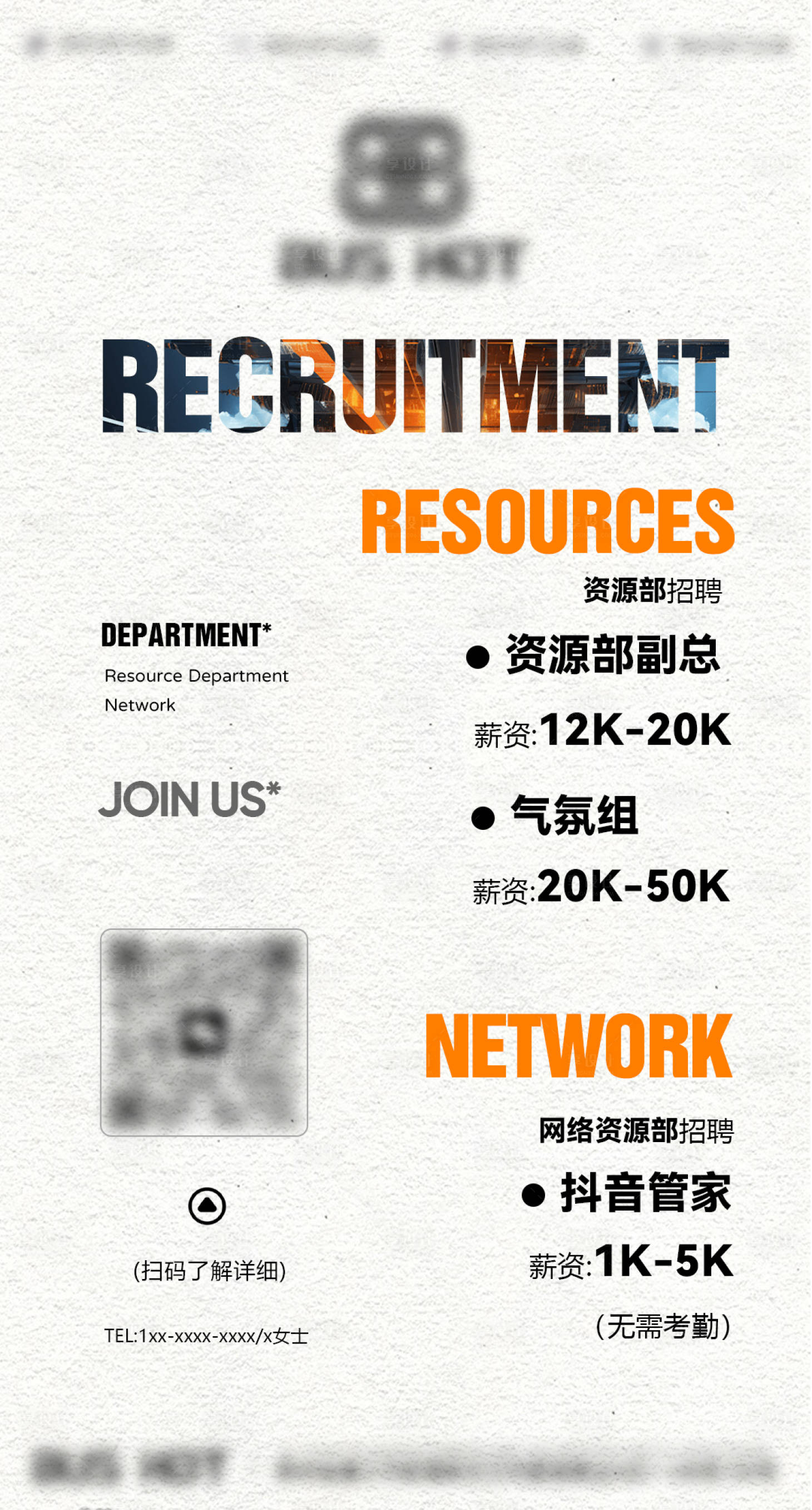 源文件下载【享设计】搜索编号：94090035665782082【酒吧招聘】