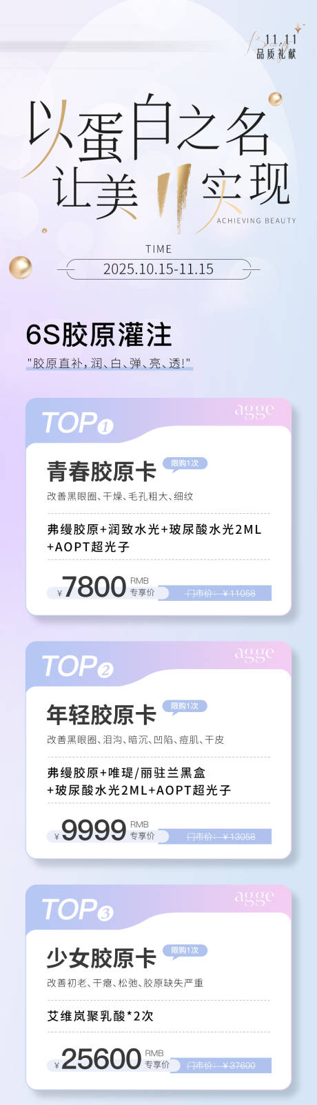 源文件下载【享设计】搜索编号：87470035720012245【医美美业双11活动卡项海报】