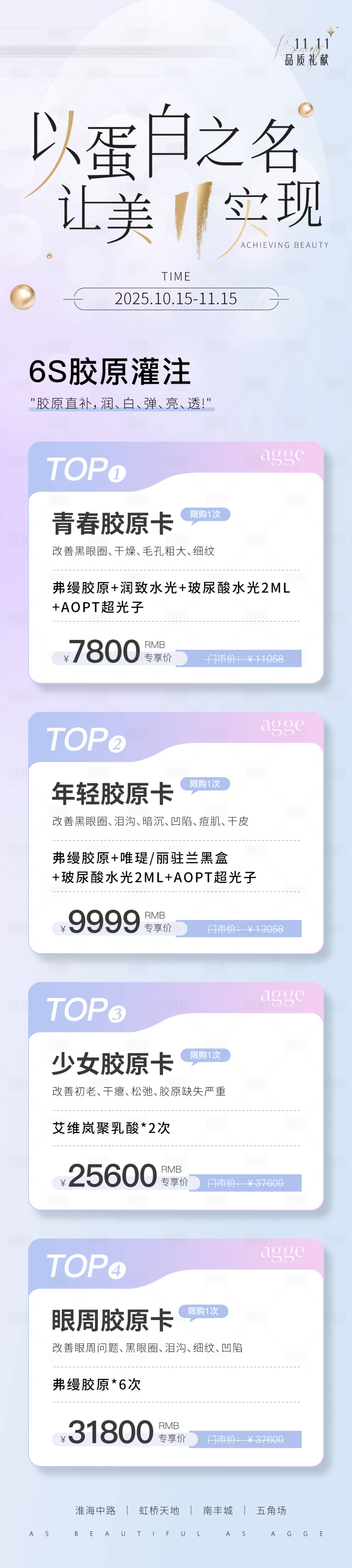 源文件下载【享设计】搜索编号：87470035720012245【医美美业双11活动卡项海报】