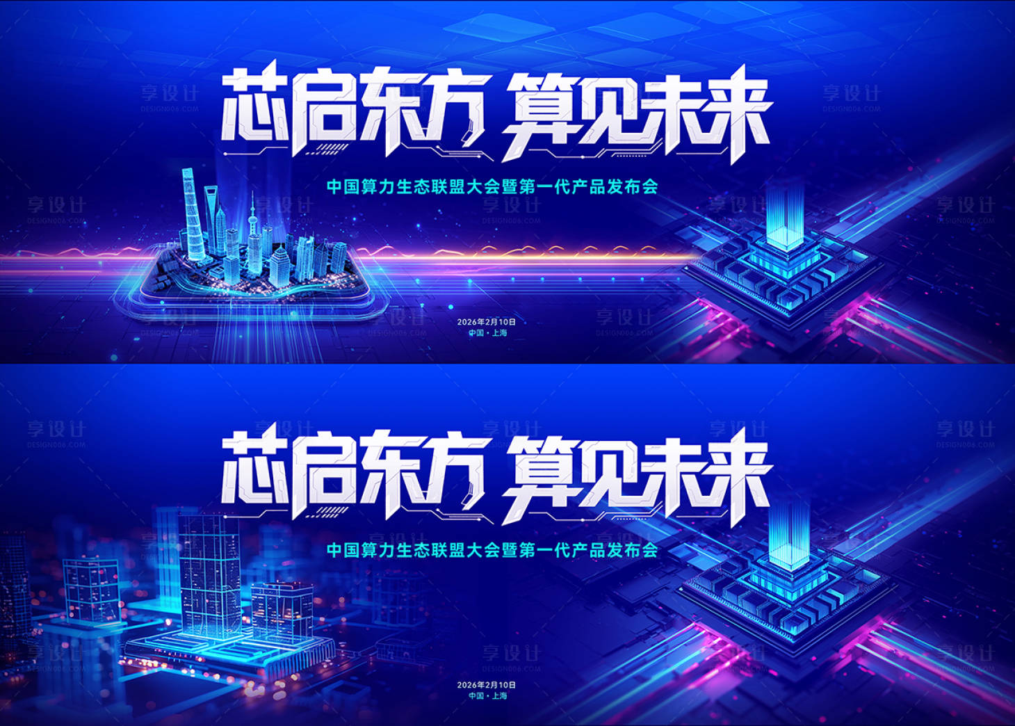源文件下载【享设计】搜索编号：44810035924105248【科技发布会】