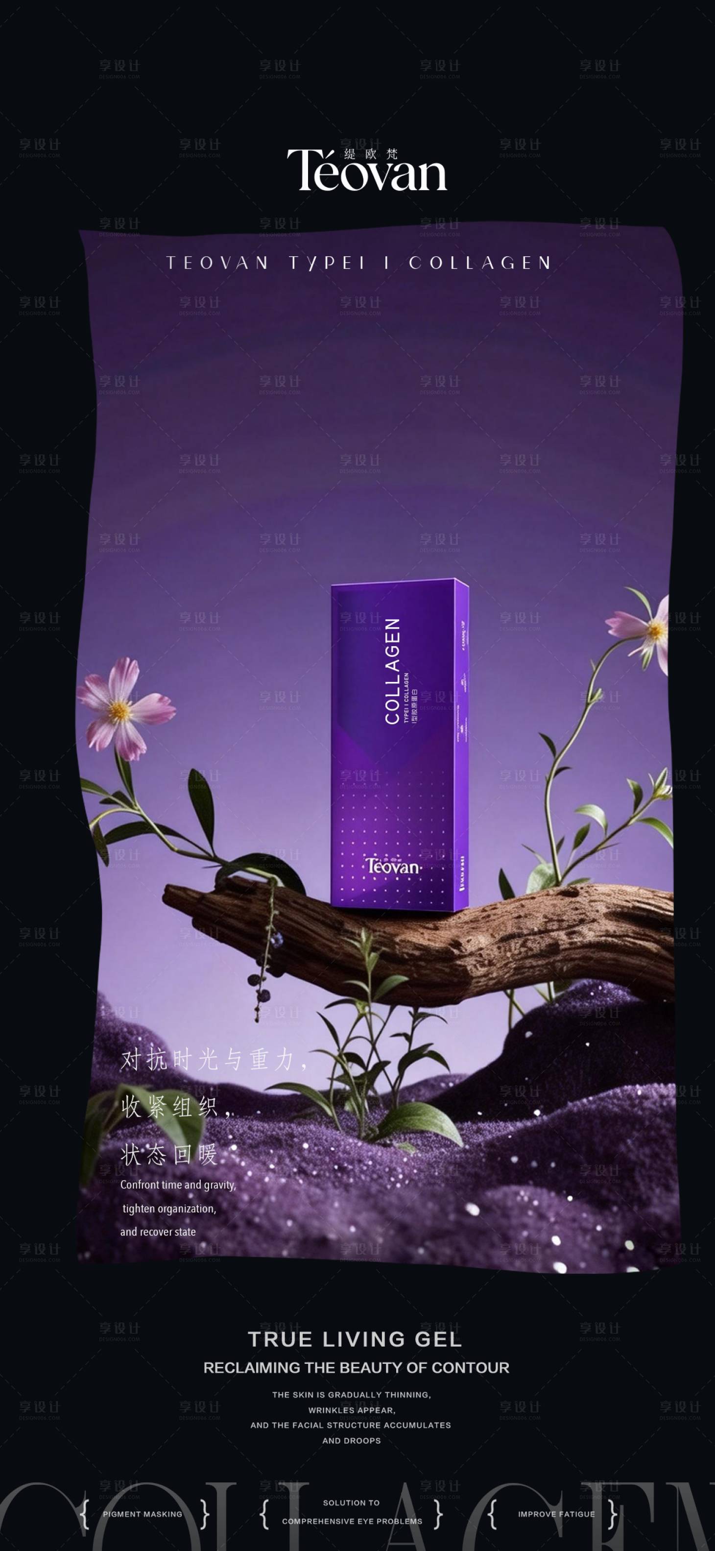 源文件下载【享设计】搜索编号：82560035896044680【医美产品海报】