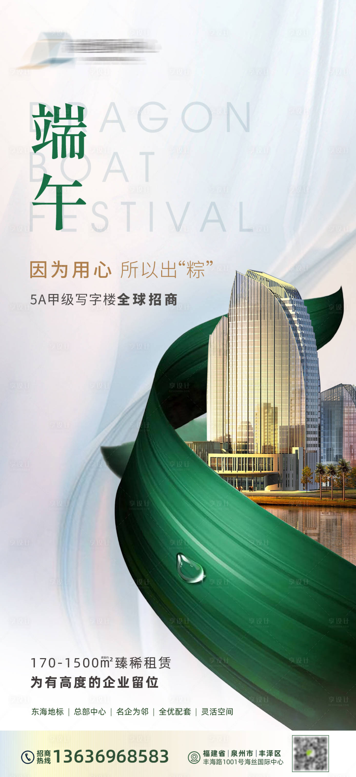 源文件下载【享设计】搜索编号：56570035675262438【地产端午节日节气海报】